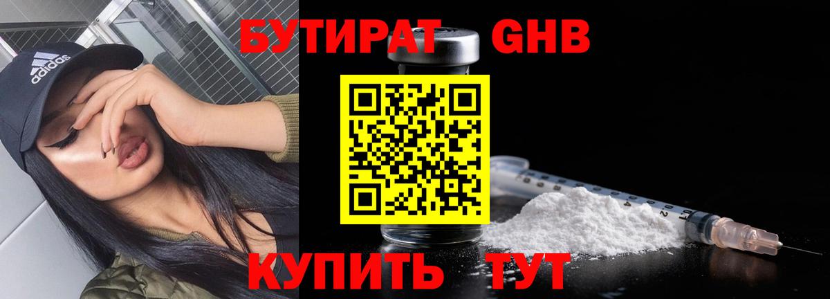 Дальнереченск  БУТИРАТ 99%  Вход с VPN 