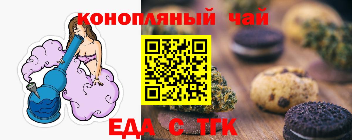 Дальнереченск  Печенье с ТГК марихуана  Вход с VPN 