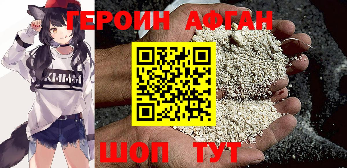 Героин афганец  Вход с VPN  Дальнереченск 