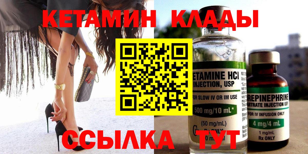 КЕТАМИН VHQ  КЕТАМИН ketamine  Дальнереченск  Вход с VPN 