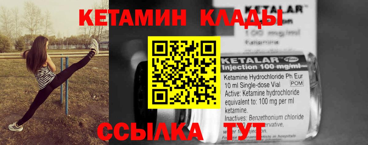 Кетамин VHQ Дальнереченск