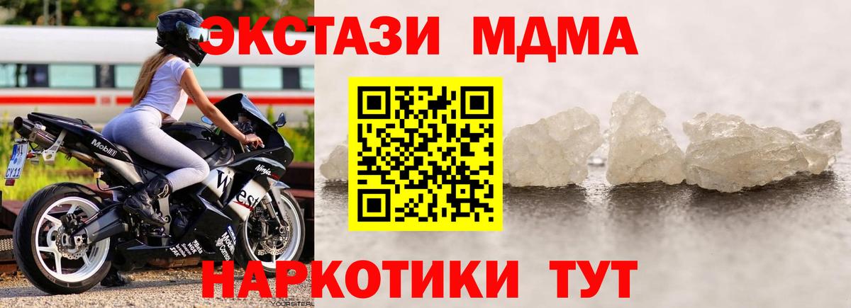 MDMA кристаллы Дальнереченск