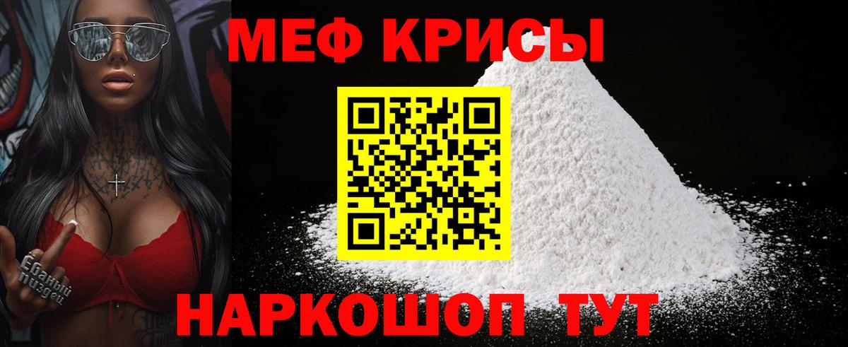 МЕФ кристаллы Дальнереченск