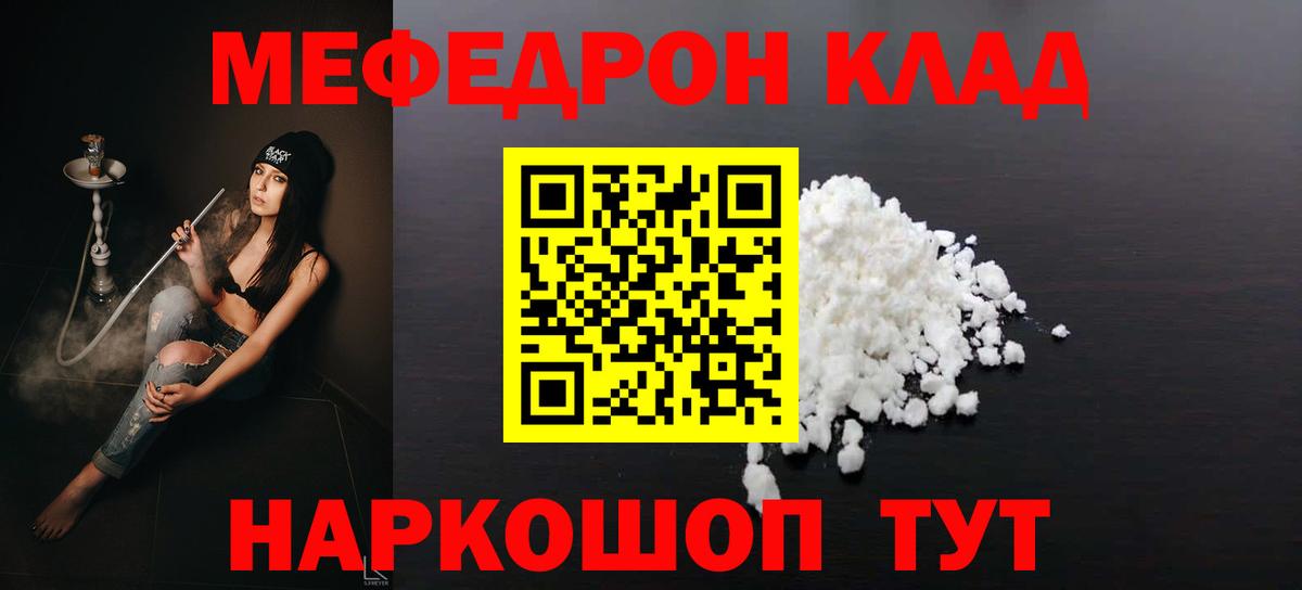 Дальнереченск  Меф  Вход с VPN  Мефедрон VHQ 