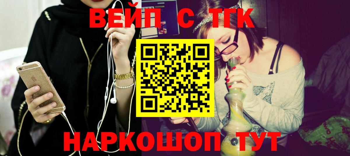 Дистиллят ТГК вейп  Вход с VPN  Дальнереченск 